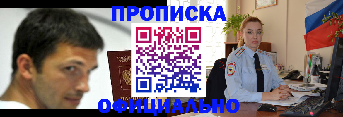 прописка паспорт в Ак-Довураке