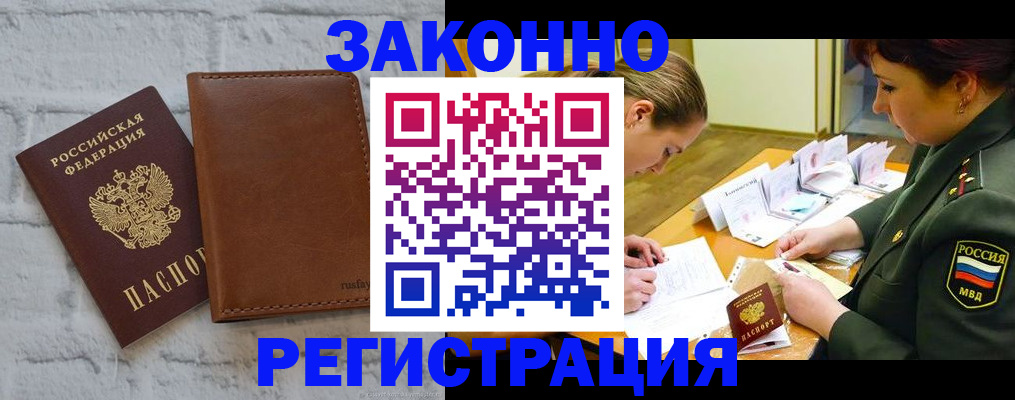 прописка штамп в Ак-Довураке