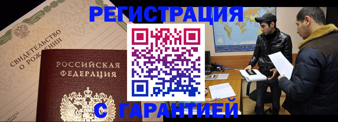 временная регистрация недорого в Ак-Довураке