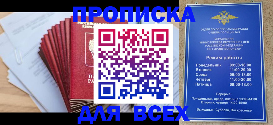 временная регистрация для всех в Ак-Довураке